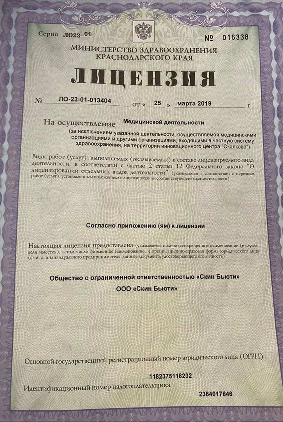 Лицензия на медицинскую деятельность, лист 1
