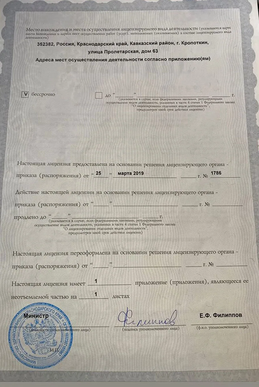 Лицензия на медицинскую деятельность, лист 2