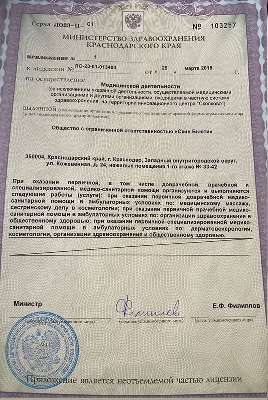 Лицензия на медицинскую деятельность, лист 3