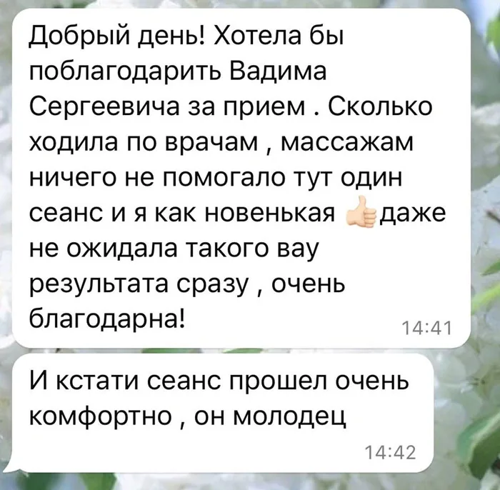 Отзыв пациента клиники Love Yourself