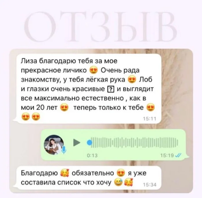 Отзыв пациента клиники Love Yourself