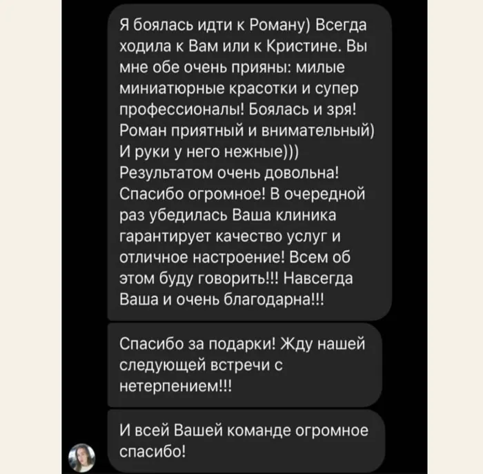 Отзыв пациента клиники Love Yourself